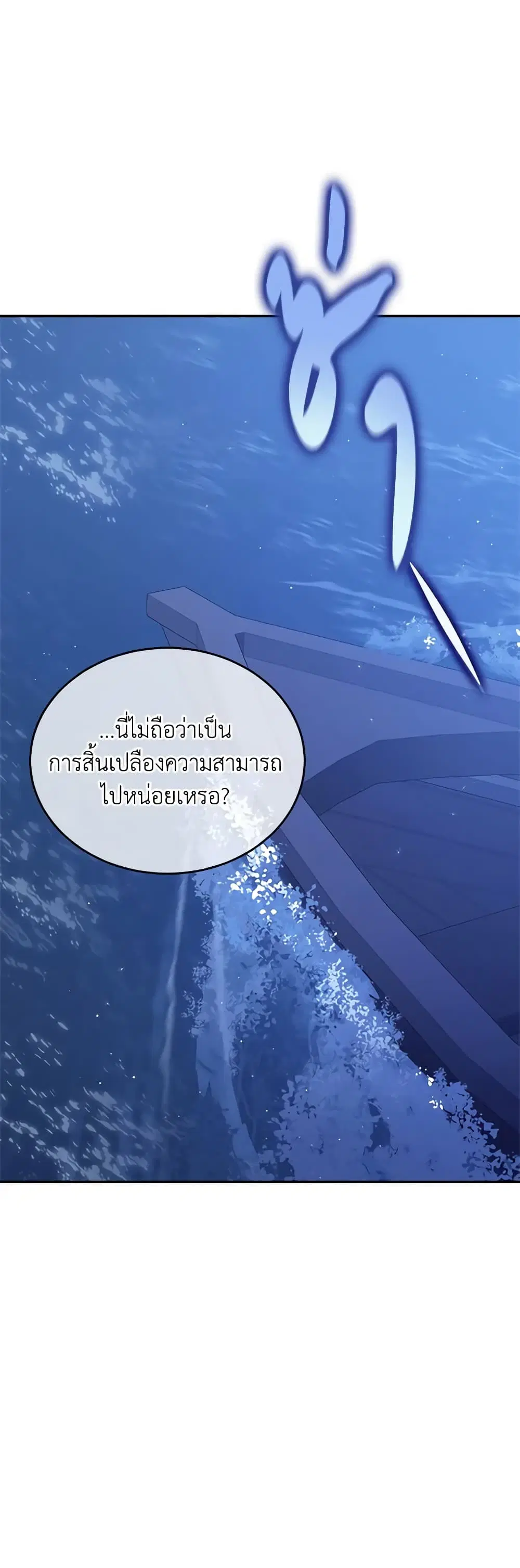 My Hubby Is Too Cute! ตอนที่ 69 หน้า 1