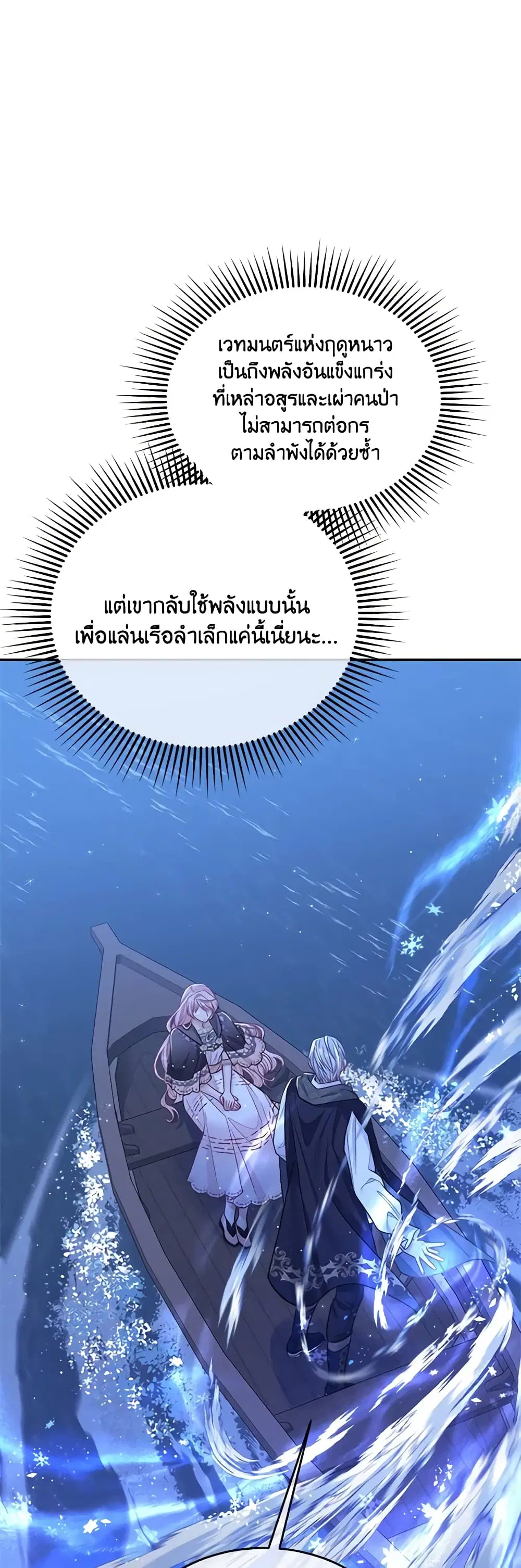 My Hubby Is Too Cute! ตอนที่ 69 หน้า 2