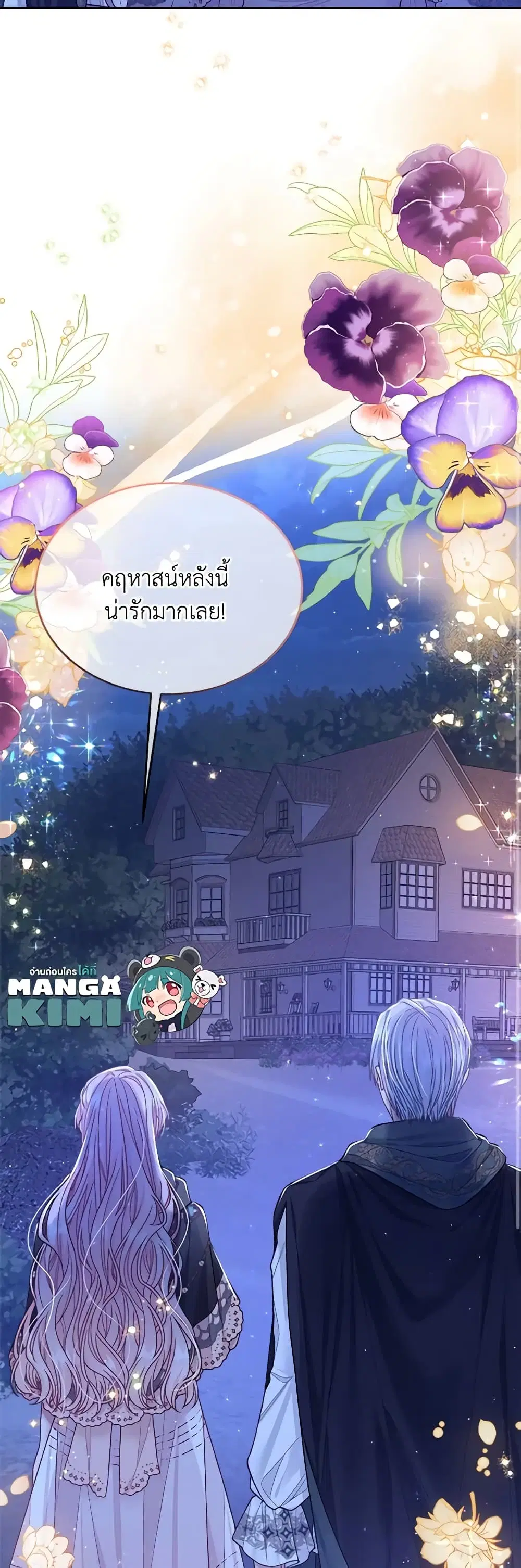 My Hubby Is Too Cute! ตอนที่ 69 หน้า 3