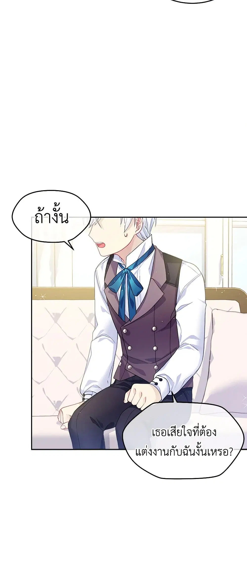 My Hubby Is Too Cute! ตอนที่ 7 หน้า 3