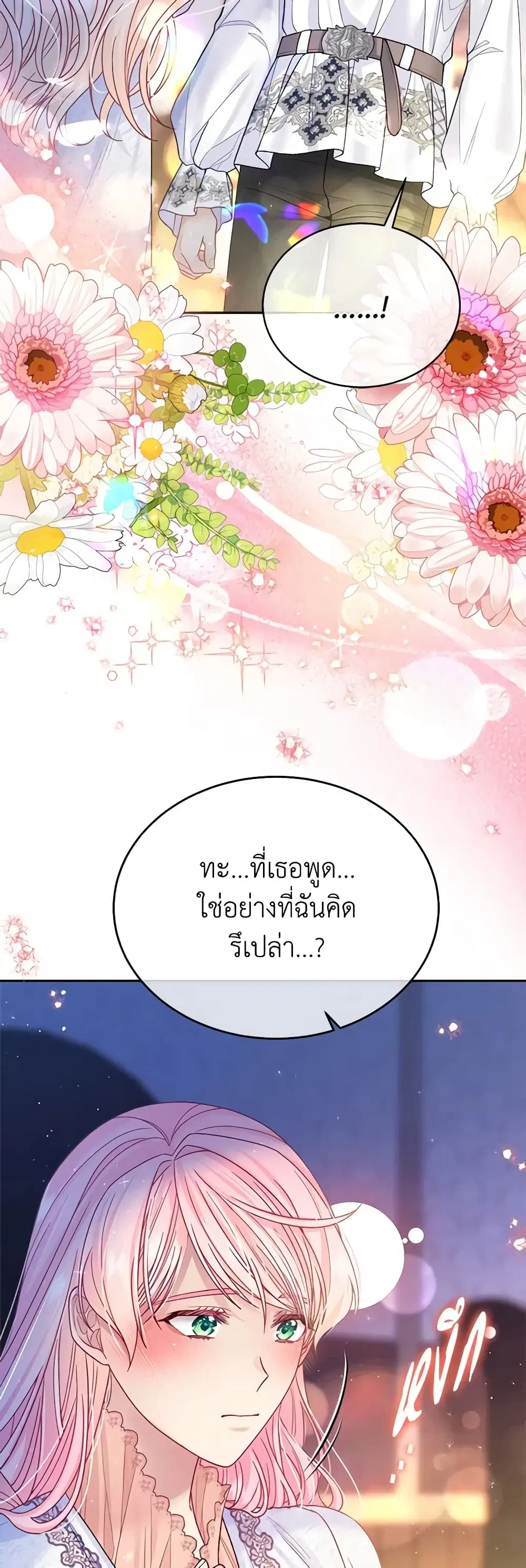 My Hubby Is Too Cute! ตอนที่ 70 หน้า 2