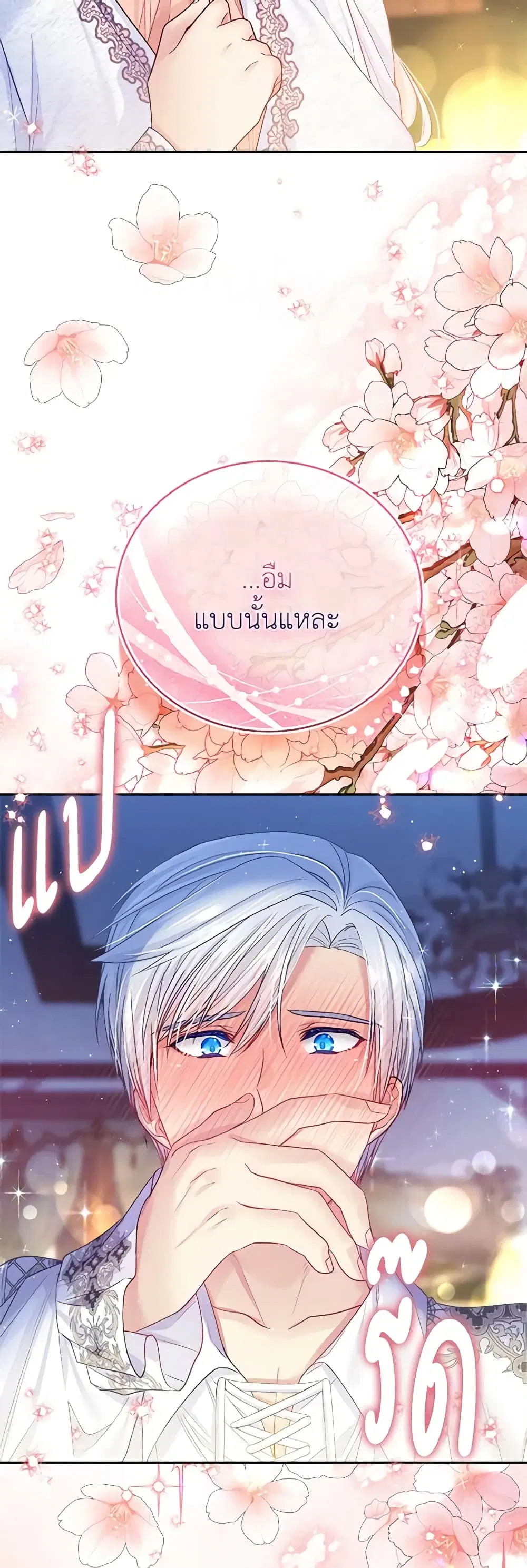 My Hubby Is Too Cute! ตอนที่ 70 หน้า 3