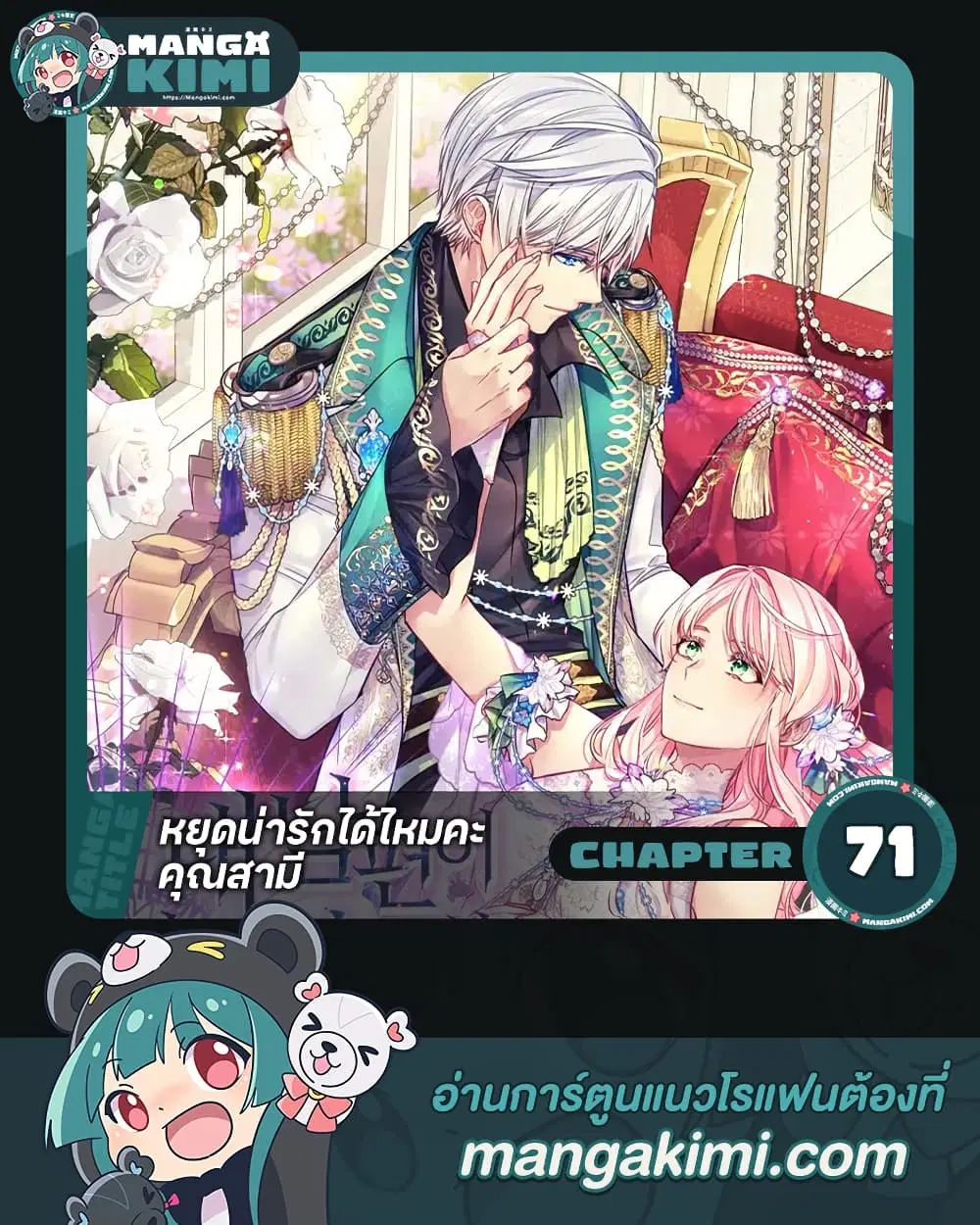My Hubby Is Too Cute! ตอนที่ 71 หน้า 1