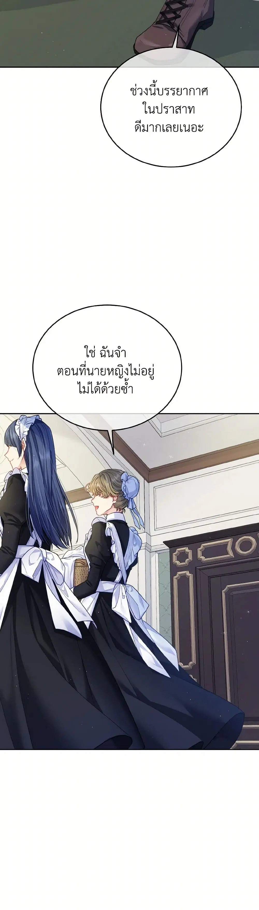 My Hubby Is Too Cute! ตอนที่ 71 หน้า 3
