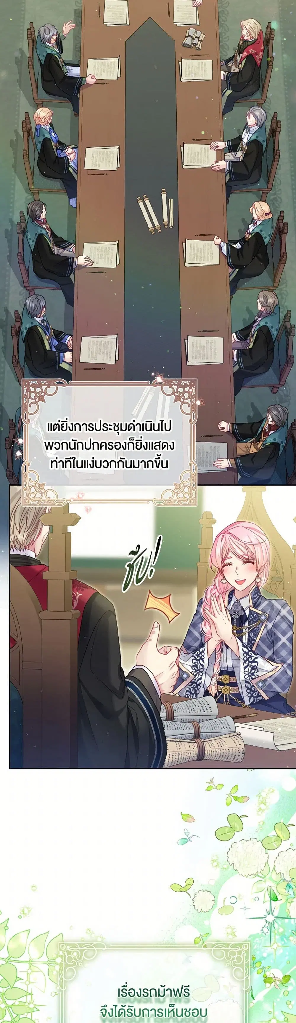 My Hubby Is Too Cute! ตอนที่ 72 หน้า 2