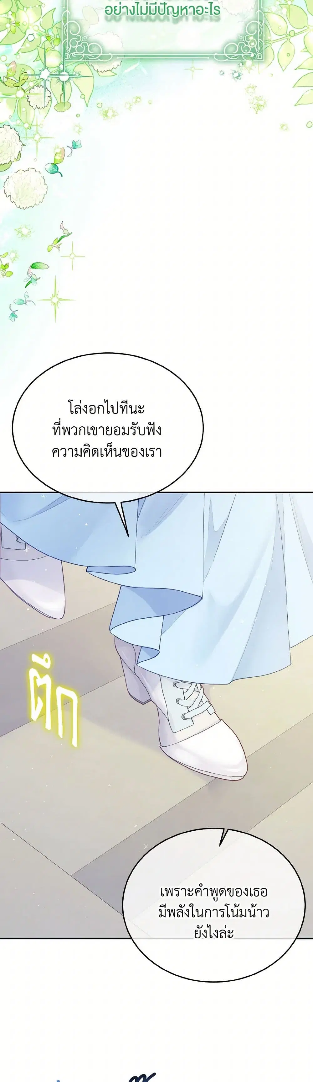 My Hubby Is Too Cute! ตอนที่ 72 หน้า 3