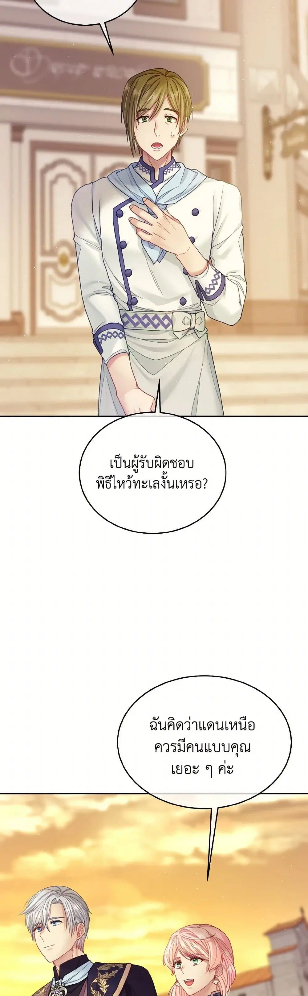 My Hubby Is Too Cute! ตอนที่ 73 หน้า 3