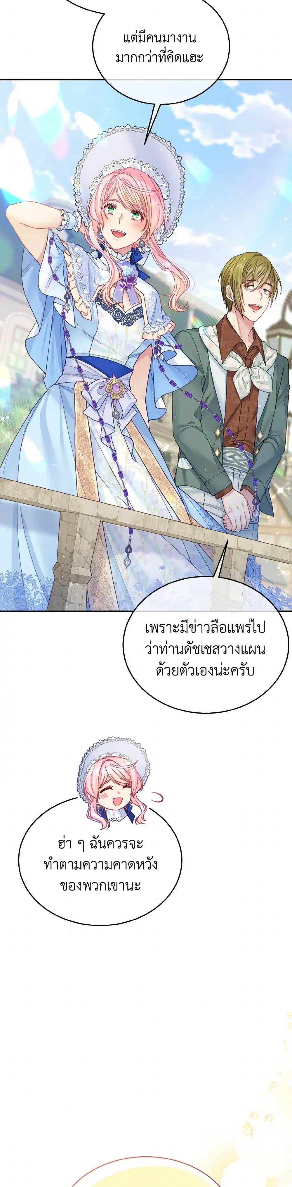 My Hubby Is Too Cute! ตอนที่ 74 หน้า 2