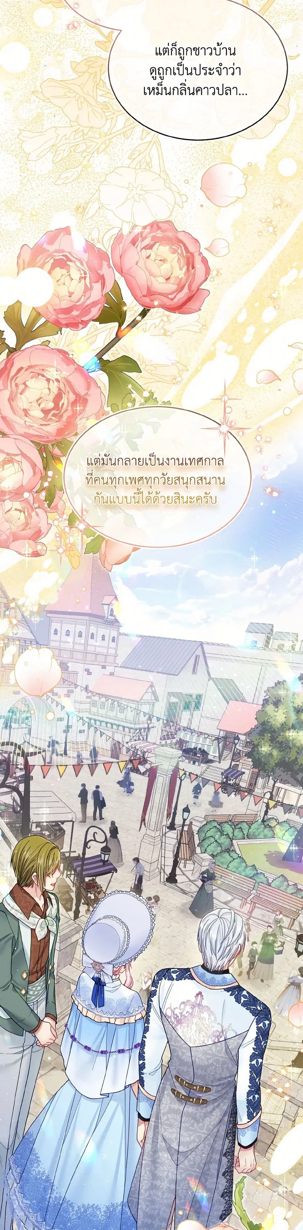 My Hubby Is Too Cute! ตอนที่ 74 หน้า 3