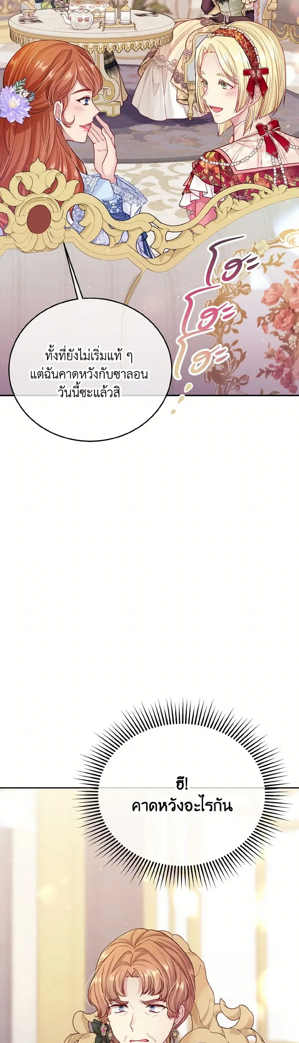 My Hubby Is Too Cute! ตอนที่ 76 หน้า 3