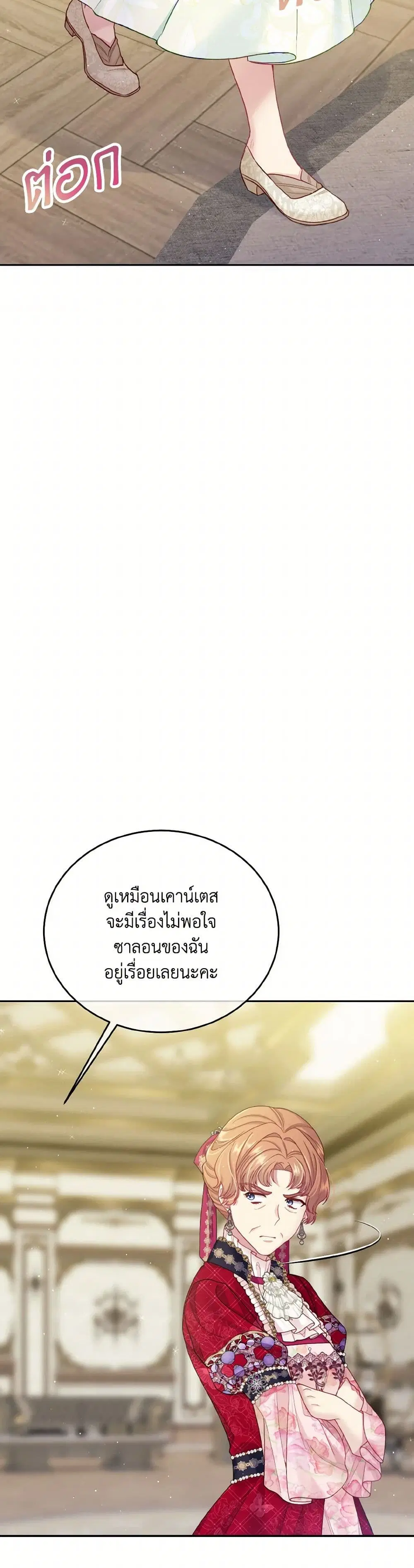 My Hubby Is Too Cute! ตอนที่ 77 หน้า 3