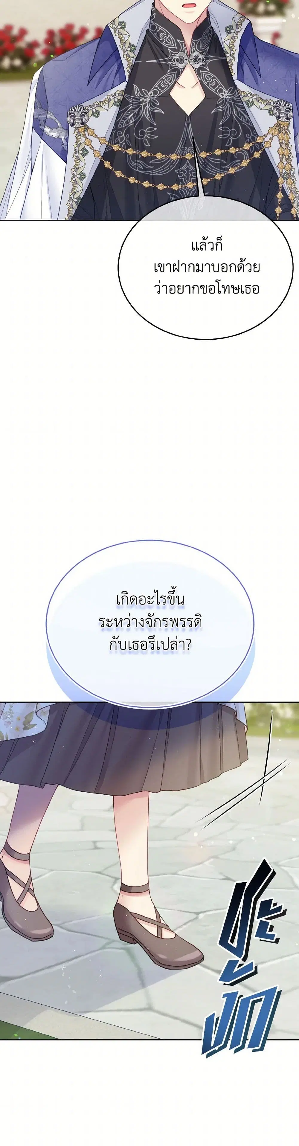 My Hubby Is Too Cute! ตอนที่ 78 หน้า 3
