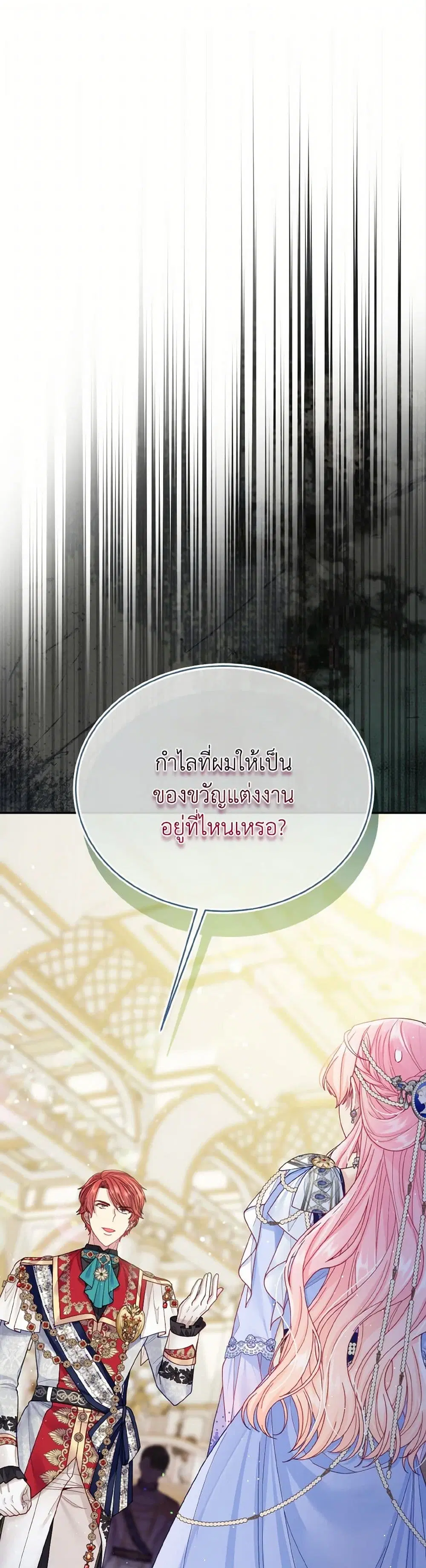 My Hubby Is Too Cute! ตอนที่ 79 หน้า 1