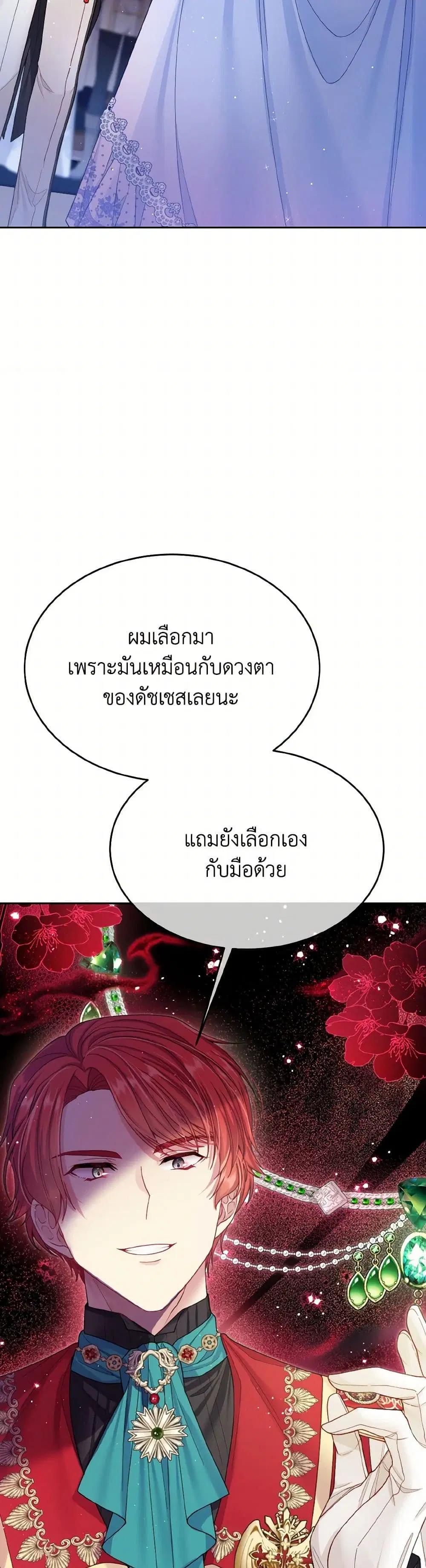 My Hubby Is Too Cute! ตอนที่ 79 หน้า 2