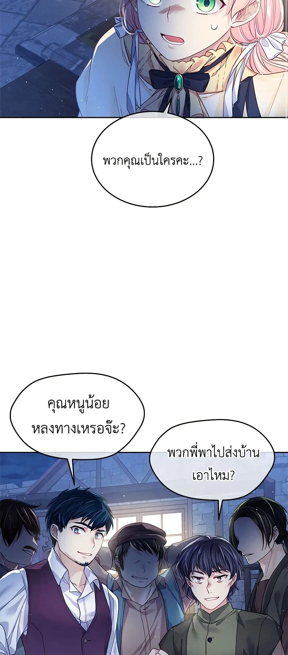 My Hubby Is Too Cute! ตอนที่ 8 หน้า 3