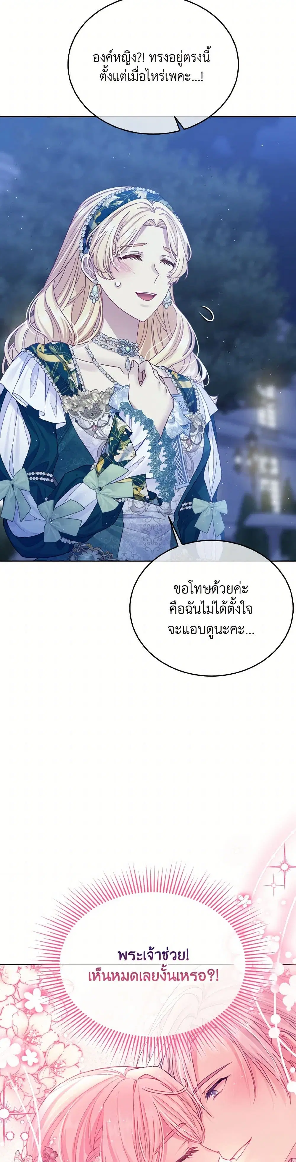 My Hubby Is Too Cute! ตอนที่ 81 หน้า 3