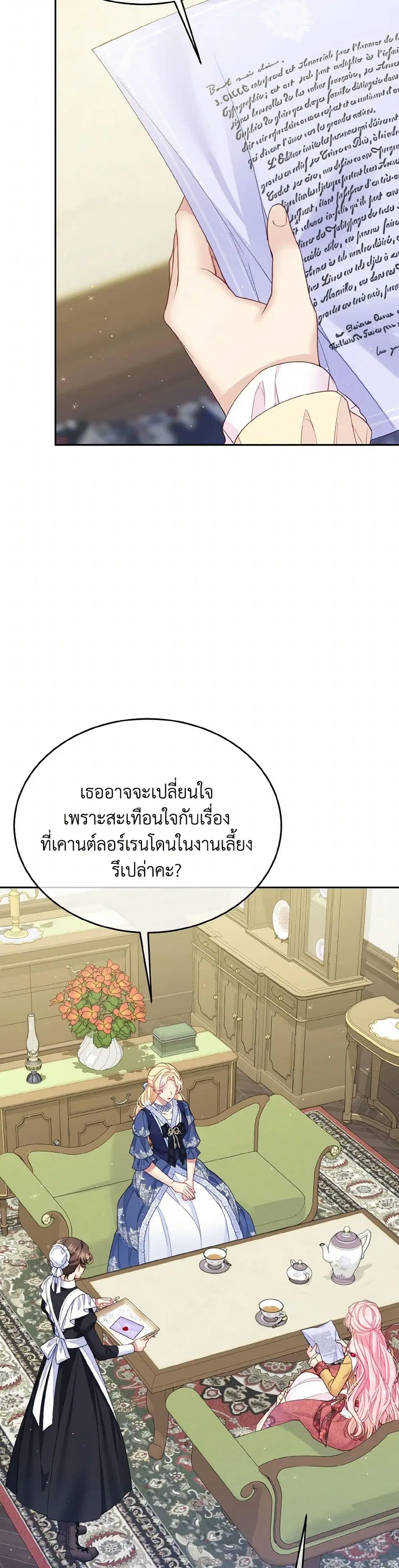 My Hubby Is Too Cute! ตอนที่ 84 หน้า 2