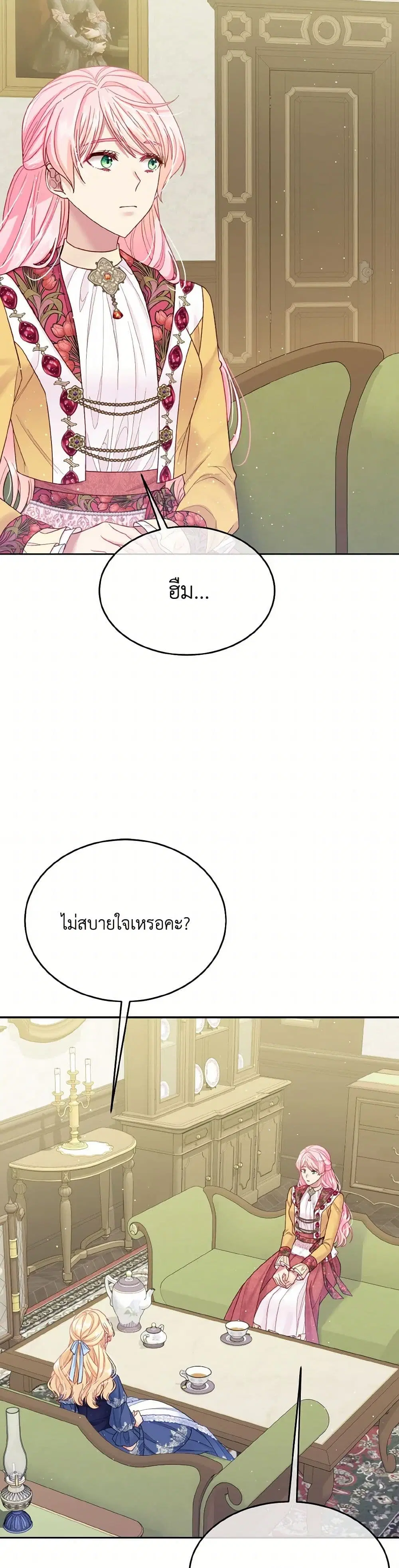 My Hubby Is Too Cute! ตอนที่ 84 หน้า 3
