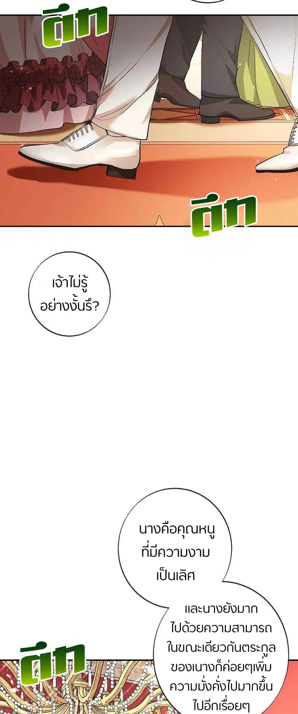 My Husband Hides His Beauty ตอนที่ 0 หน้า 3