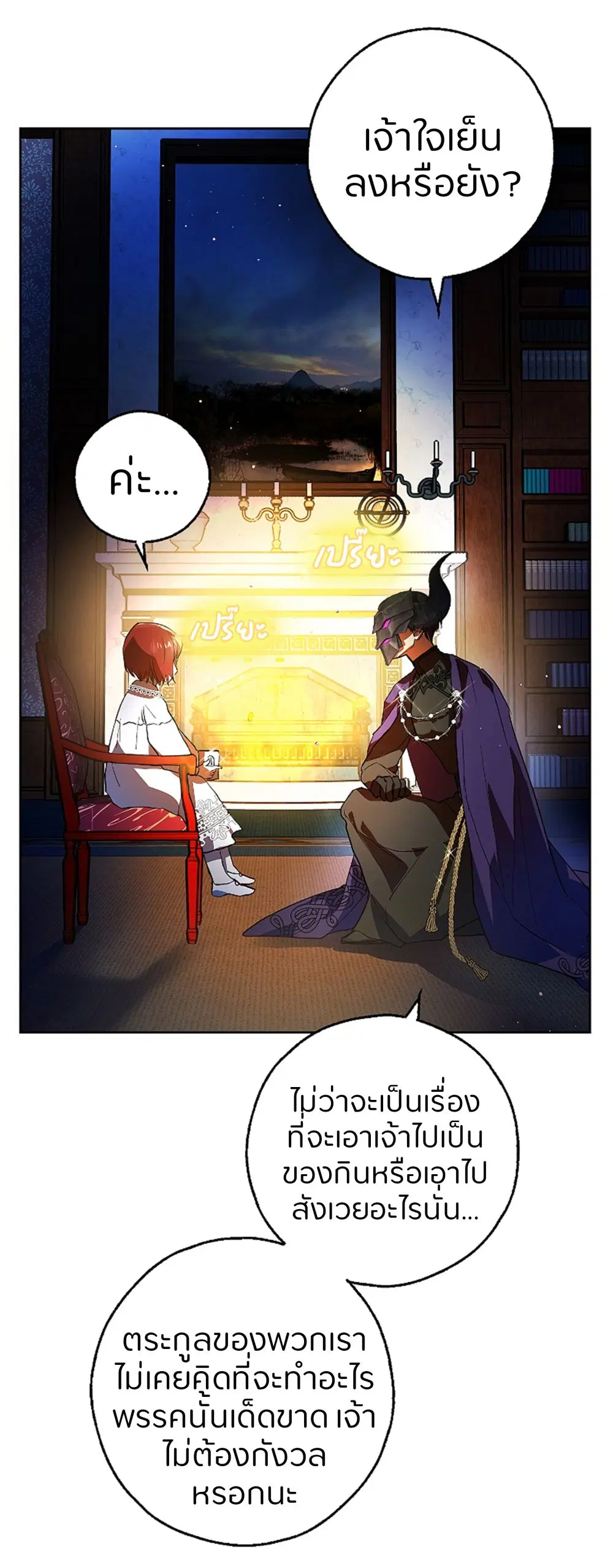 My Husband Hides His Beauty ตอนที่ 4 หน้า 3