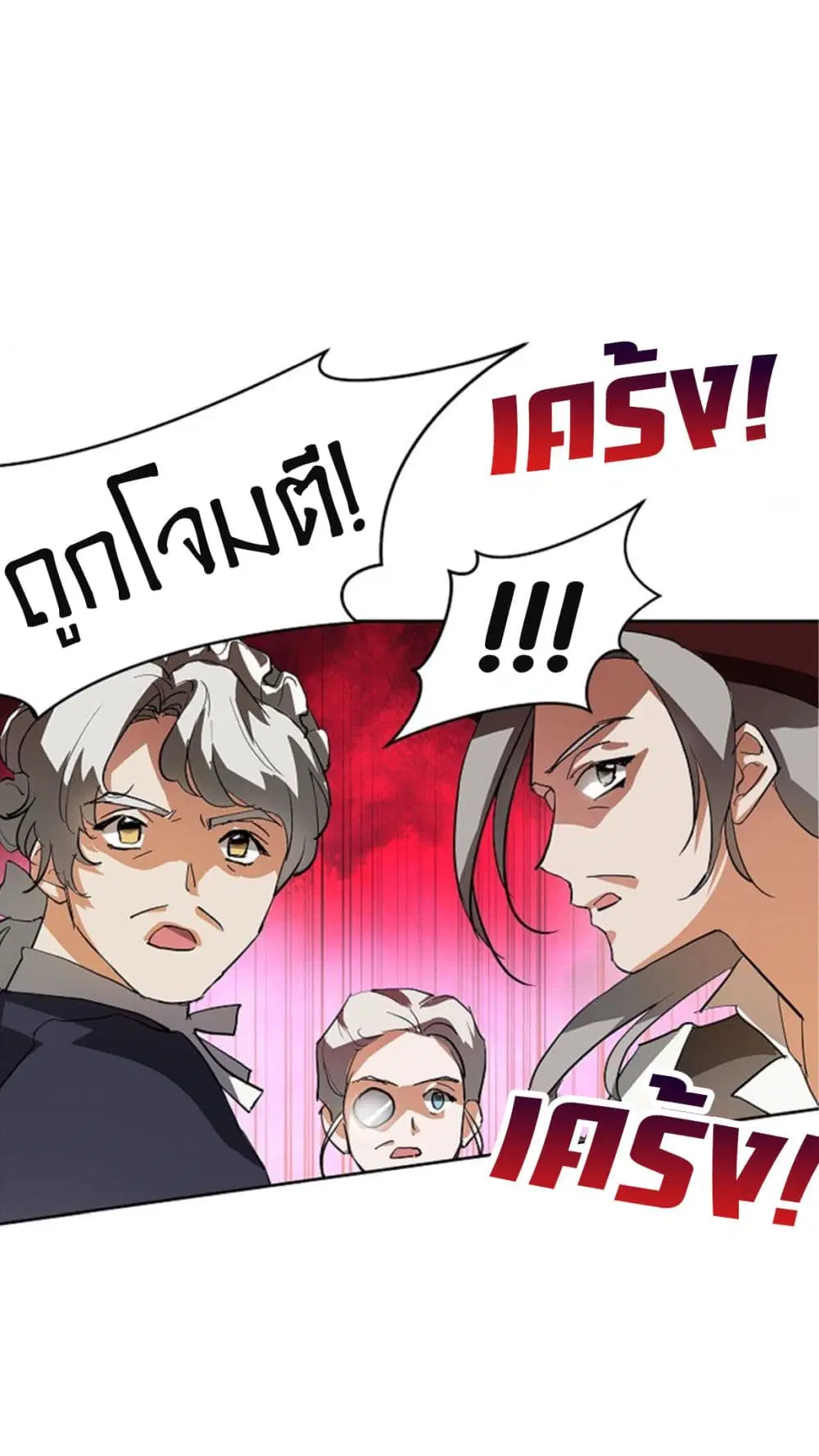 My Husband Hides His Beauty ตอนที่ 6 หน้า 2