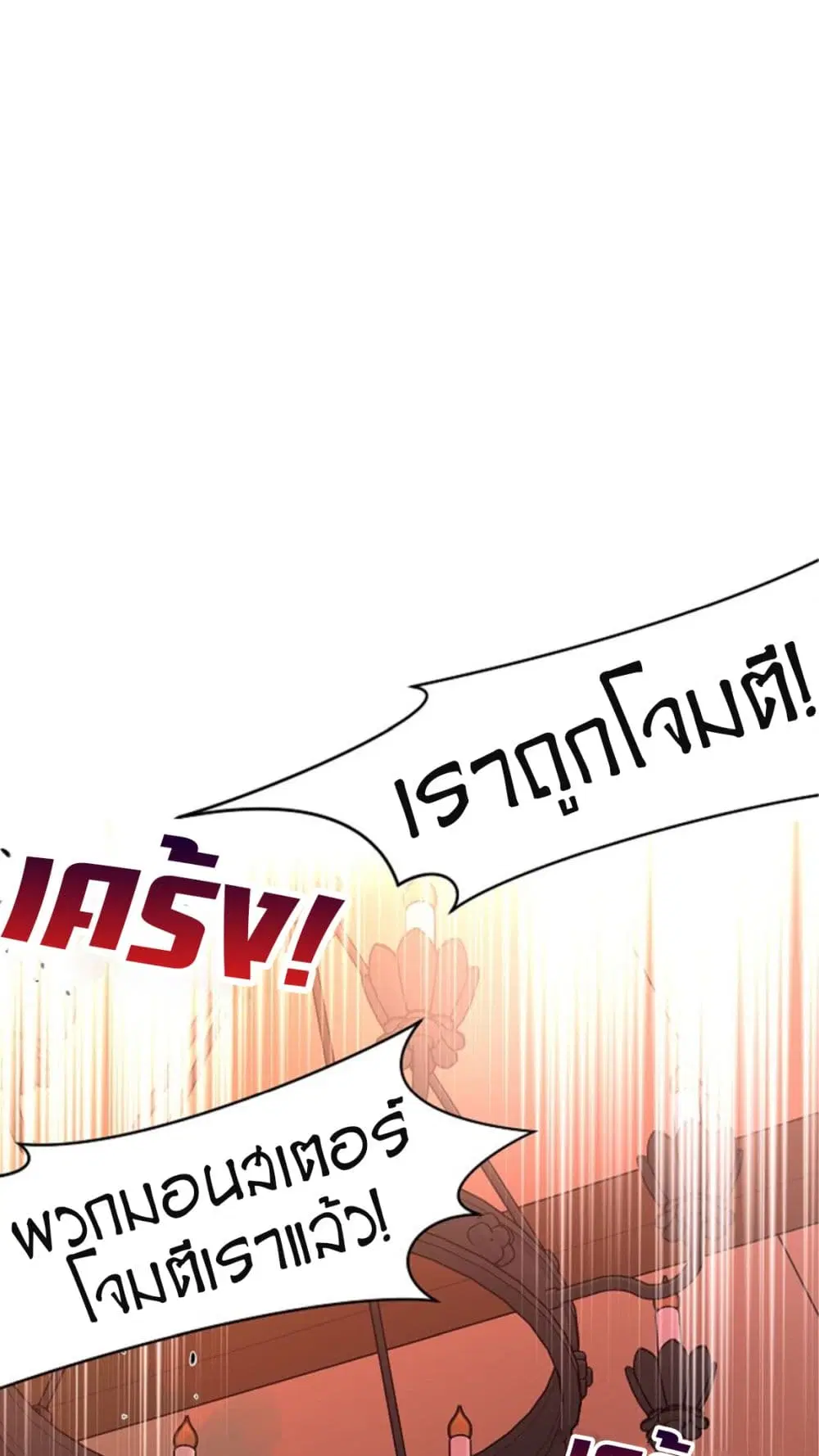 My Husband Hides His Beauty ตอนที่ 6 หน้า 3