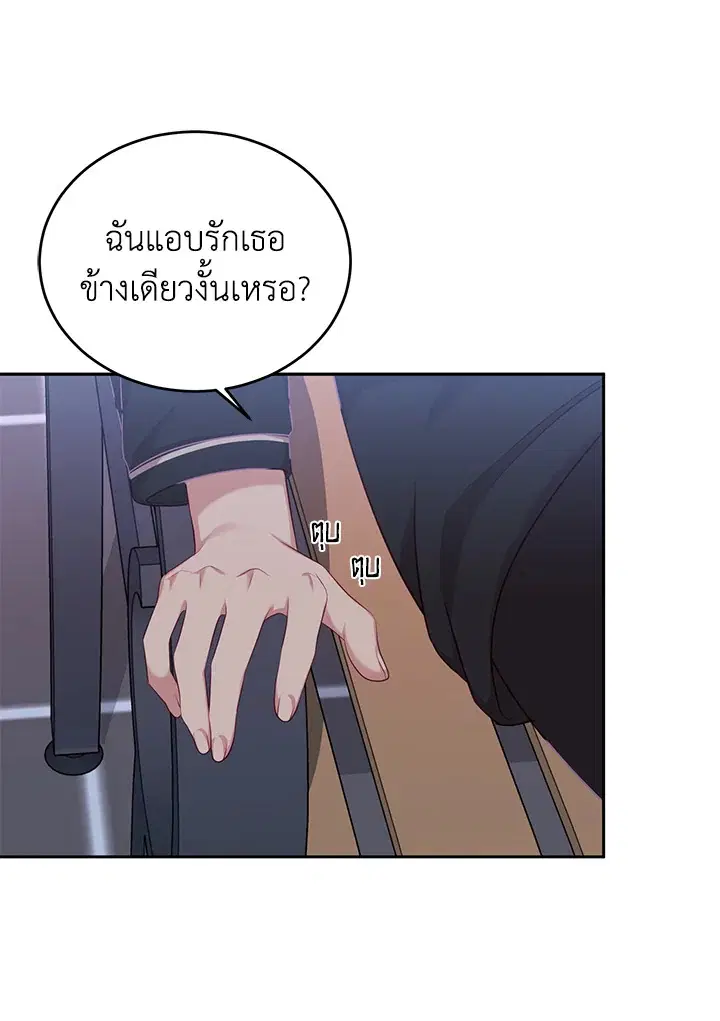 My Husband’s Scandal ตอนที่ 10 หน้า 3