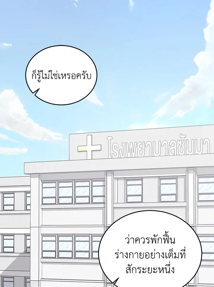 My Husband’s Scandal ตอนที่ 14 หน้า 1