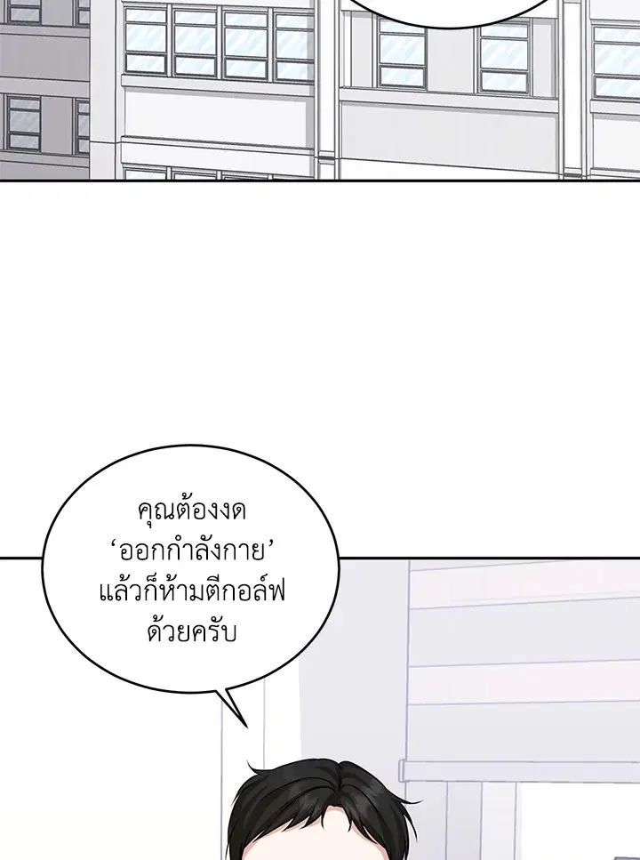 My Husband’s Scandal ตอนที่ 14 หน้า 2