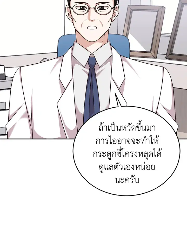 My Husband’s Scandal ตอนที่ 14 หน้า 3