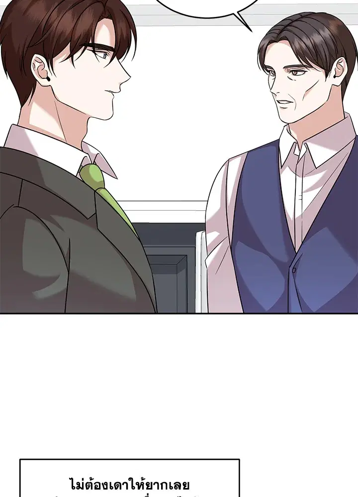My Husband’s Scandal ตอนที่ 16 หน้า 3