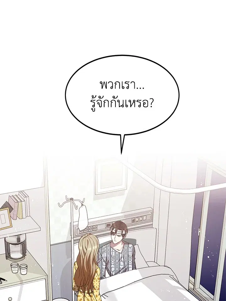 My Husband’s Scandal ตอนที่ 2 หน้า 2