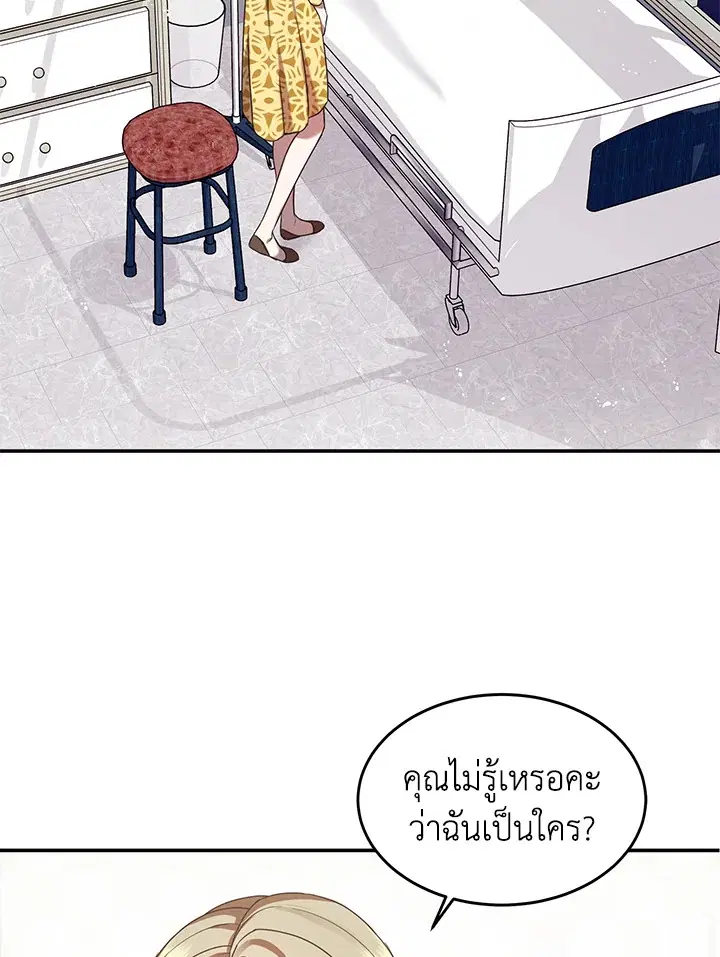 My Husband’s Scandal ตอนที่ 2 หน้า 3