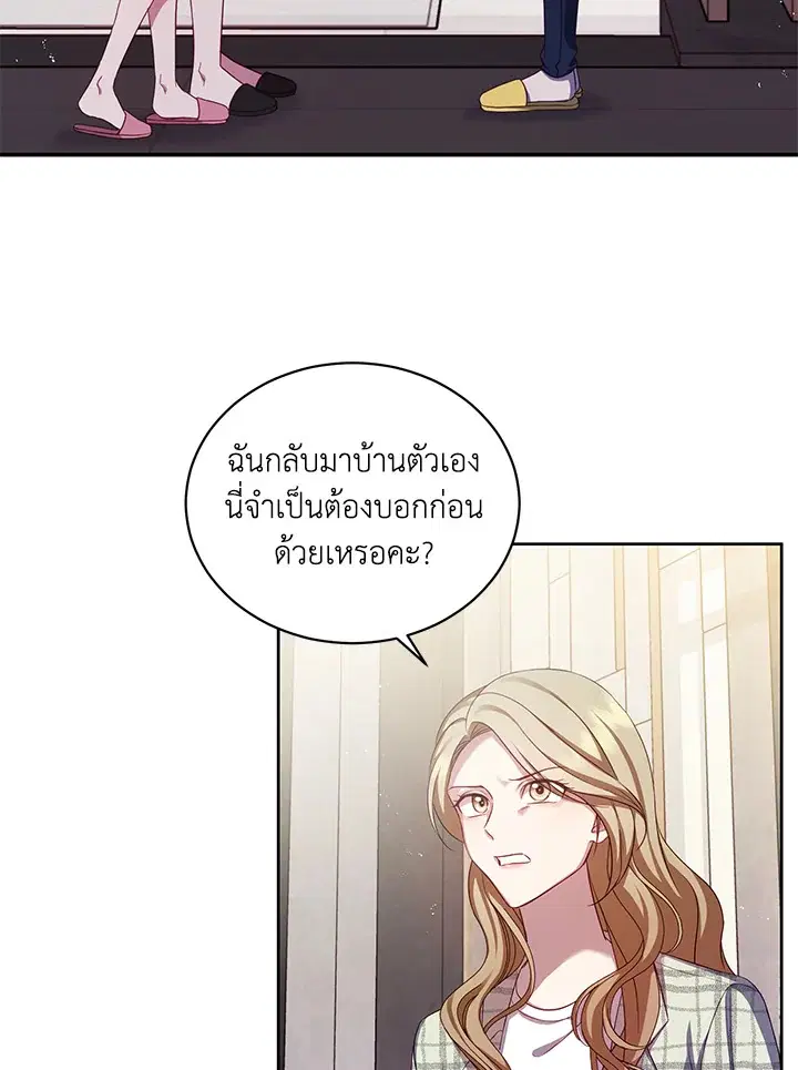 My Husband’s Scandal ตอนที่ 3 หน้า 3