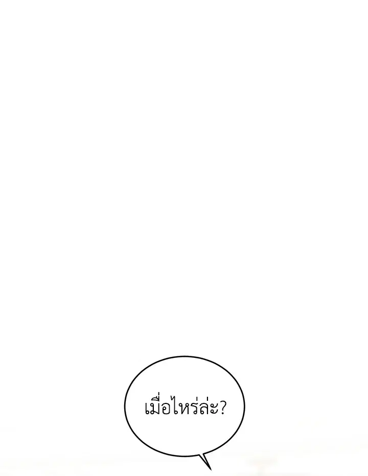 My Husband’s Scandal ตอนที่ 4 หน้า 1