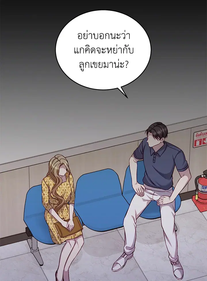 My Husband’s Scandal ตอนที่ 5 หน้า 2