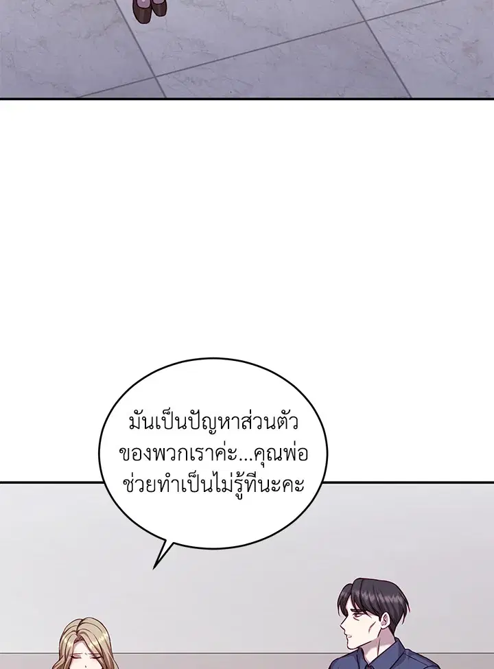 My Husband’s Scandal ตอนที่ 5 หน้า 3