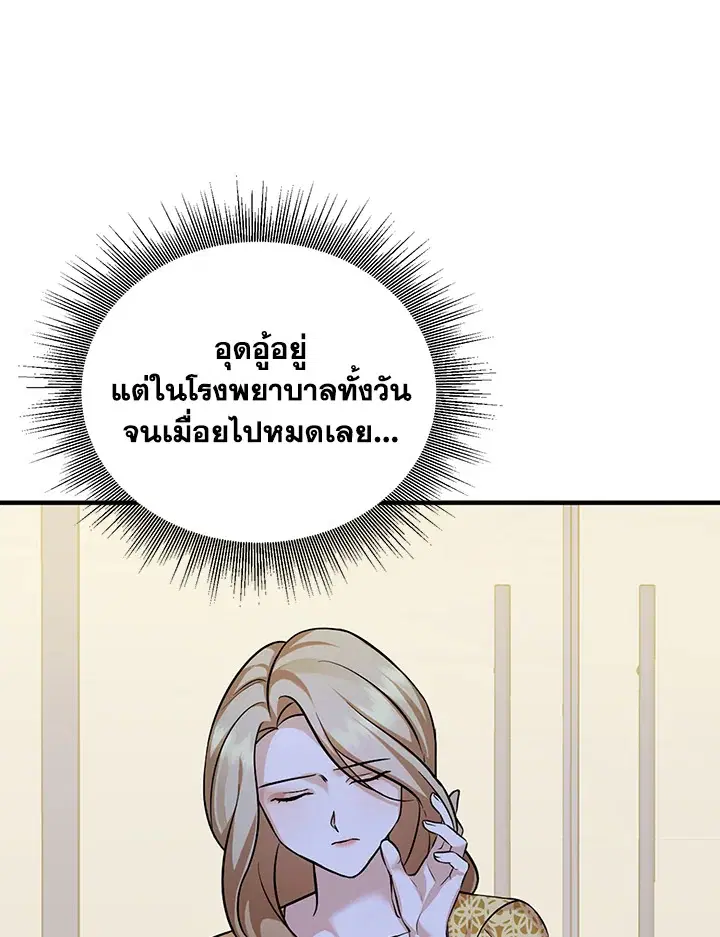 My Husband’s Scandal ตอนที่ 6 หน้า 3