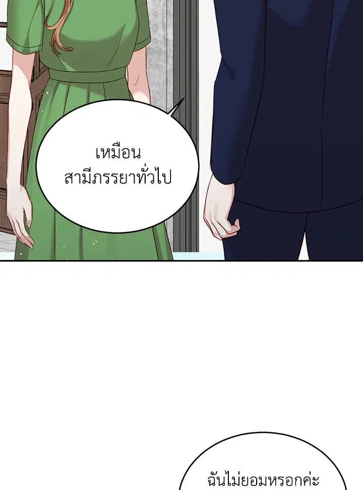 My Husband’s Scandal ตอนที่ 7 หน้า 3