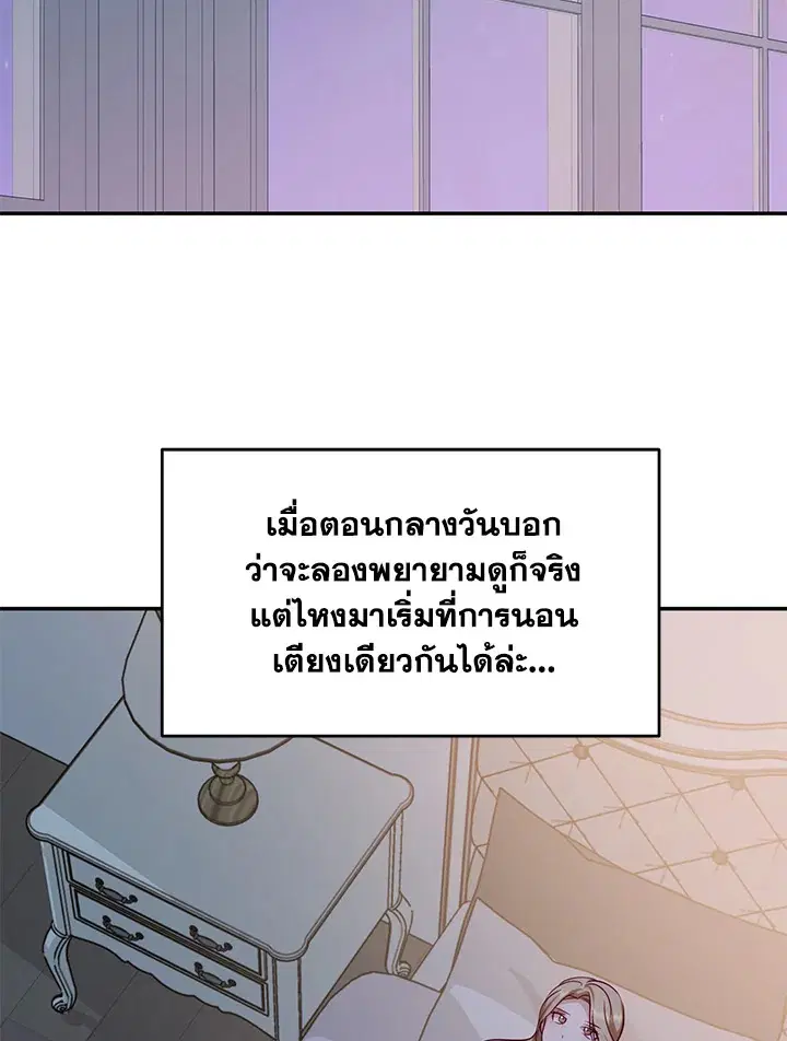My Husband’s Scandal ตอนที่ 8 หน้า 3