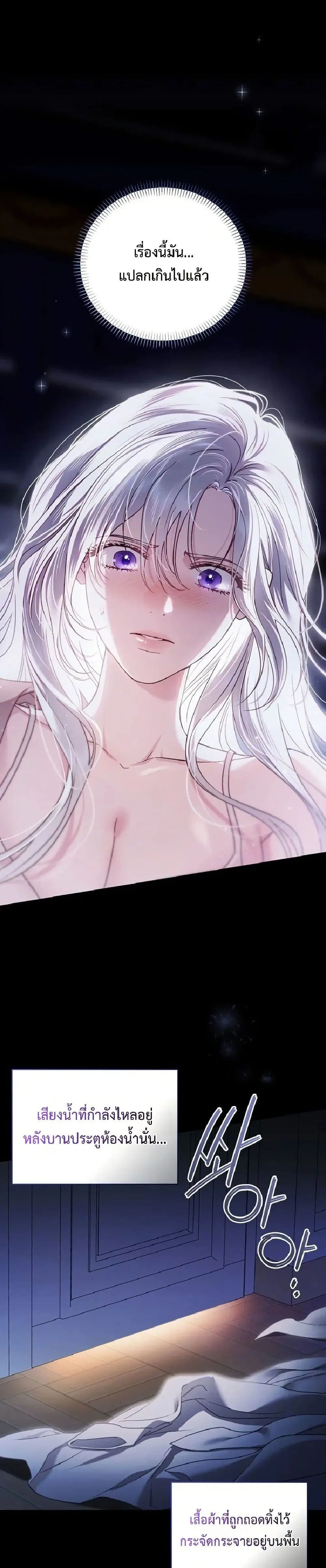 My Husband Was Clearly a Paladin ตอนที่ 1 หน้า 2