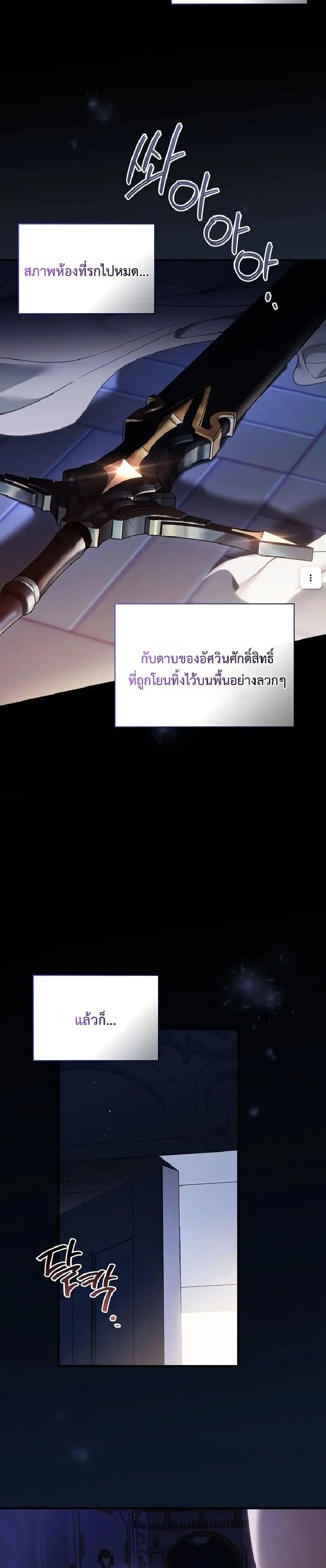 My Husband Was Clearly a Paladin ตอนที่ 1 หน้า 3