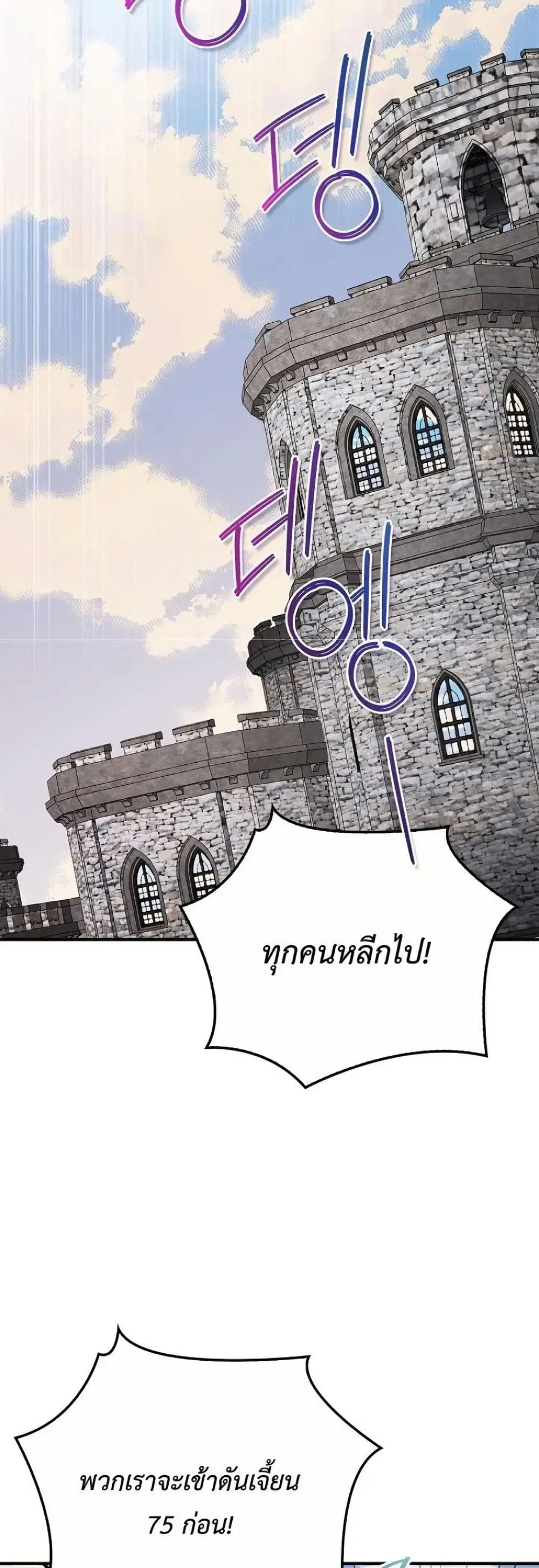 My Husband Was Clearly a Paladin ตอนที่ 10 หน้า 3