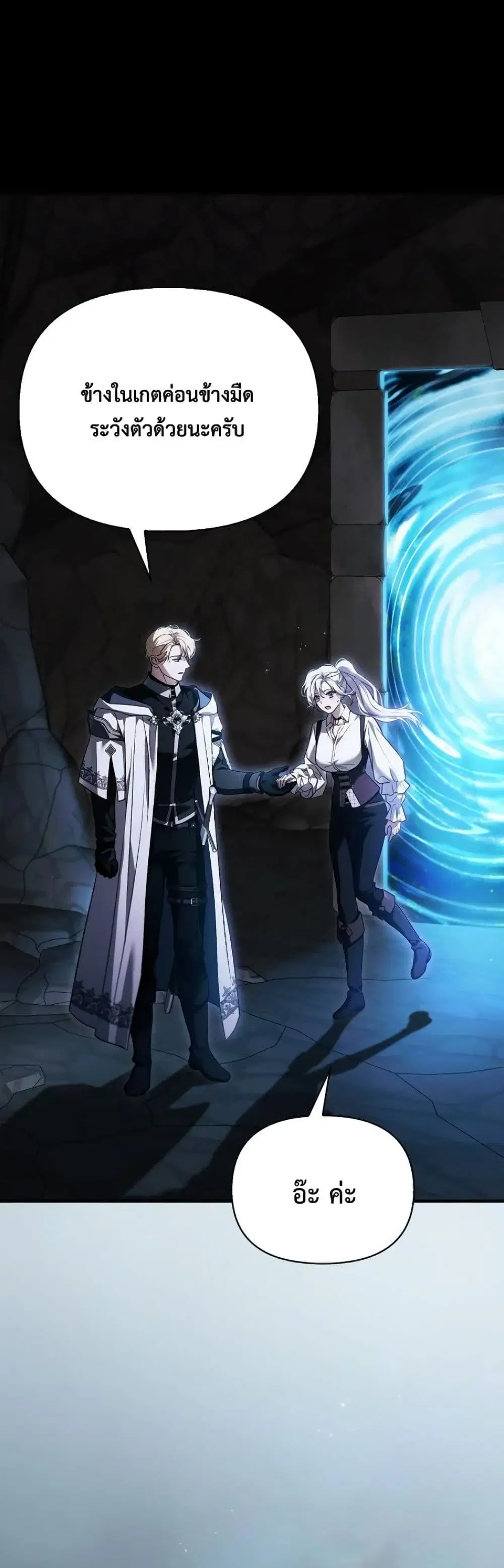 My Husband Was Clearly a Paladin ตอนที่ 11 หน้า 2