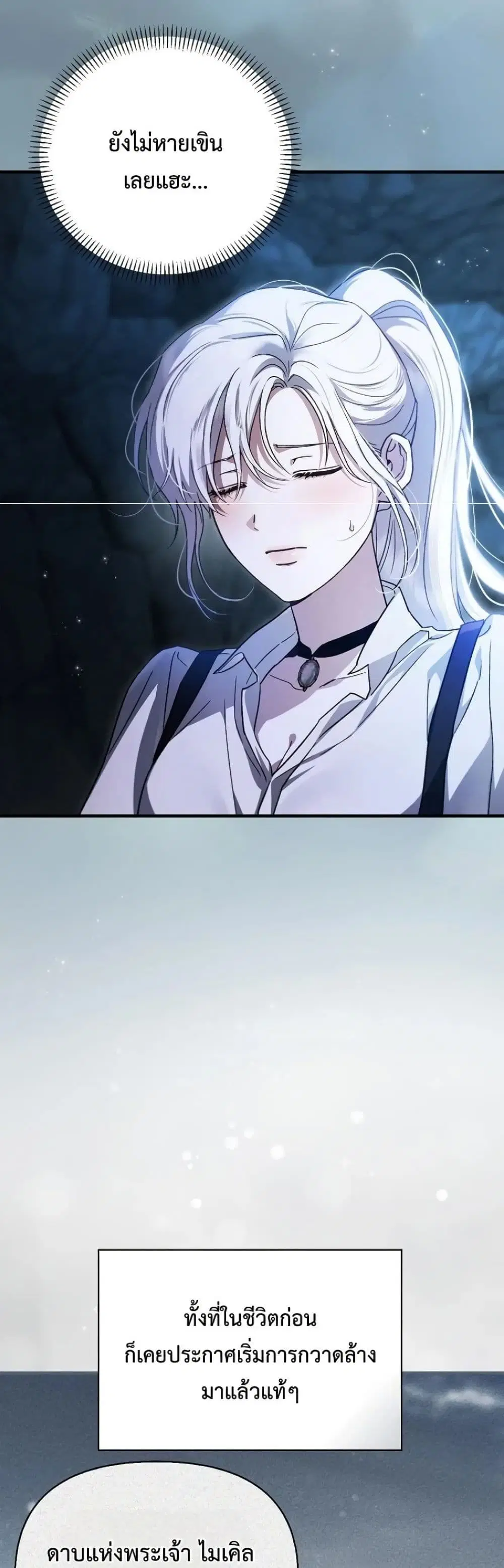 My Husband Was Clearly a Paladin ตอนที่ 11 หน้า 3