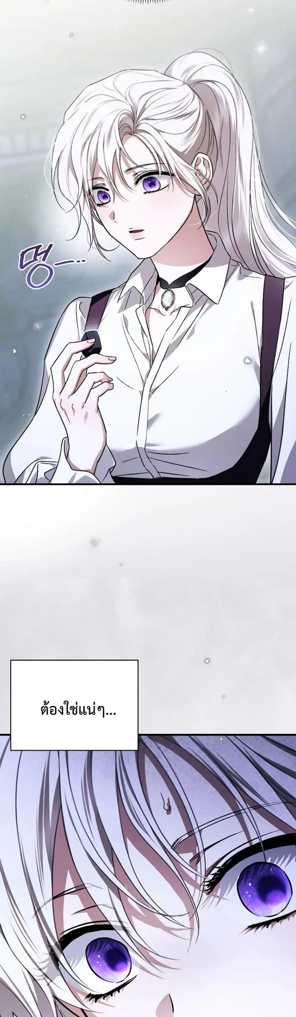My Husband Was Clearly a Paladin ตอนที่ 12 หน้า 3