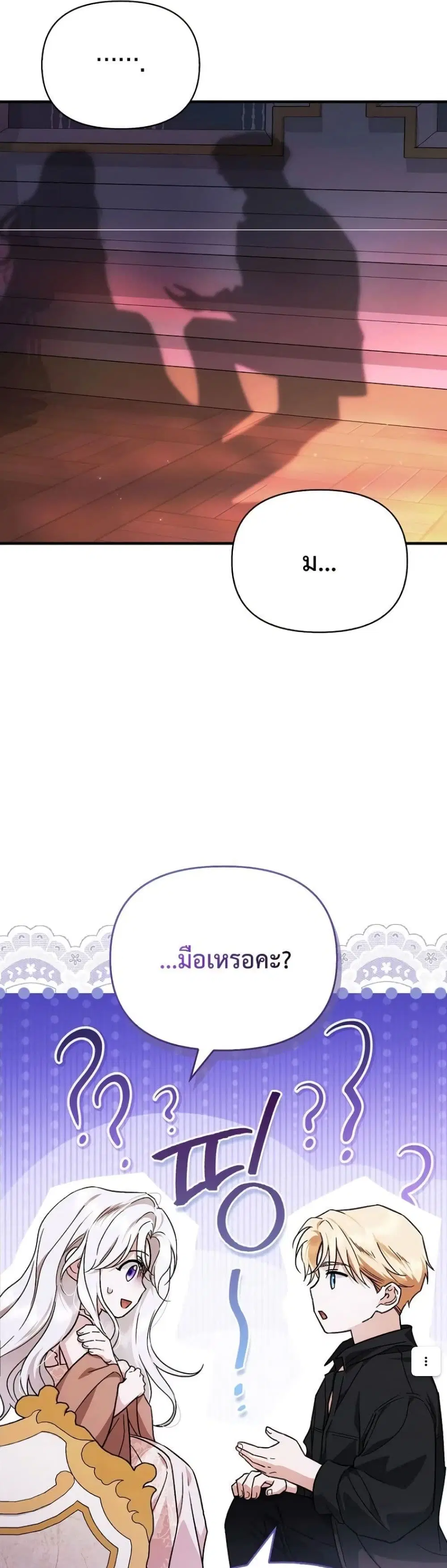 My Husband Was Clearly a Paladin ตอนที่ 13 หน้า 3