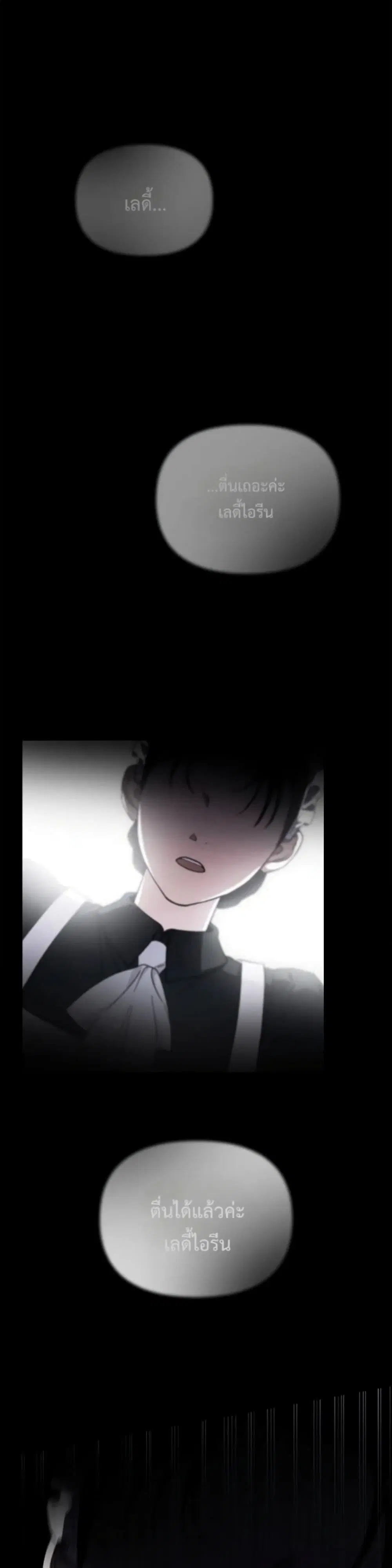 My Husband Was Clearly a Paladin ตอนที่ 14 หน้า 2