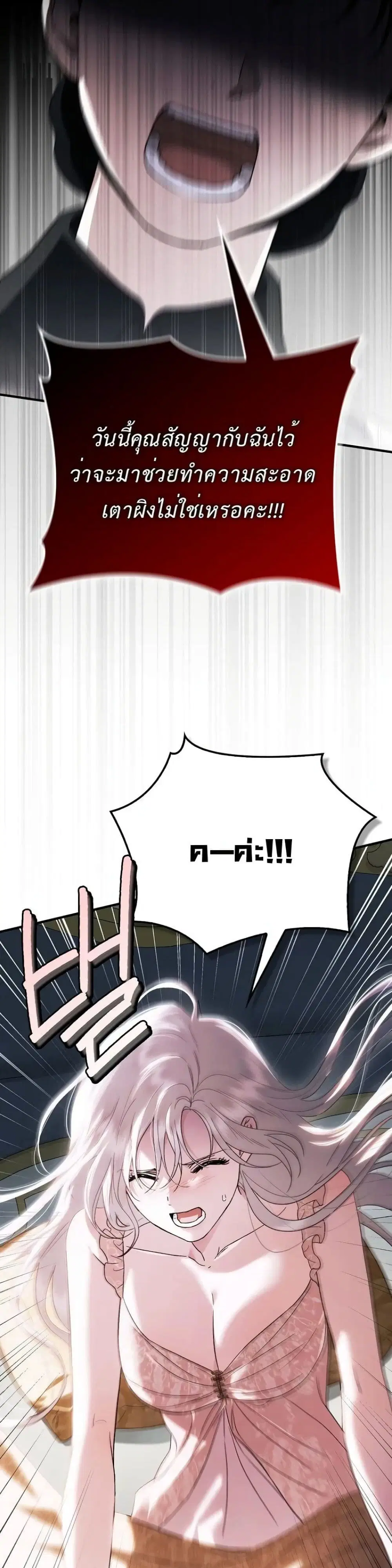 My Husband Was Clearly a Paladin ตอนที่ 14 หน้า 3