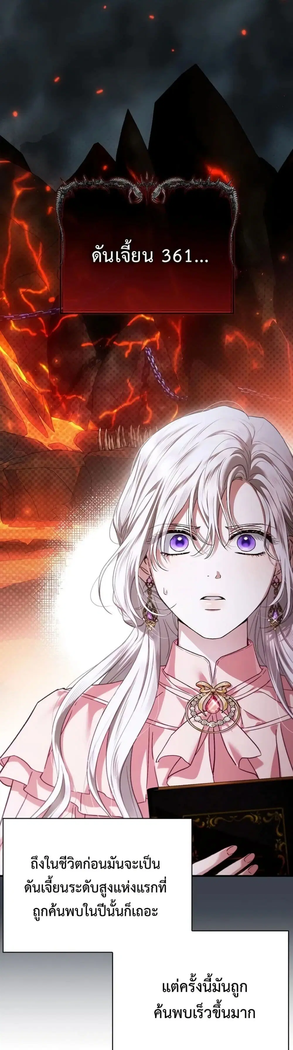 My Husband Was Clearly a Paladin ตอนที่ 15 หน้า 2